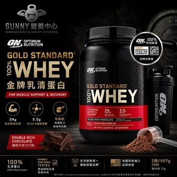 🥰送按摩滾筒 ON 2磅 金牌 分離式 乳清蛋白 低熱量 蛋白粉 健身 重訓 營養 高蛋白
