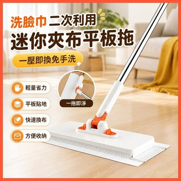 洗臉巾二次利用拖把 迷你夾布平板拖 一壓即換免手洗 輕量省力地板清潔 台灣出貨