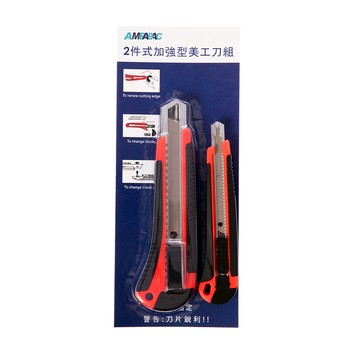 2件式加強型美工刀組