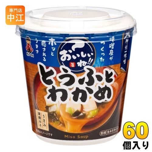 神州一味噌 カップみそ汁 おいしいね!! とうふとわかめ 60個 (6個入×10 まとめ買い) 味噌汁 即席 インスタント