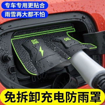 充電槍防雨罩新能源電動汽車充電口防水保護罩防護通用車擋雨遮罩🛒免運