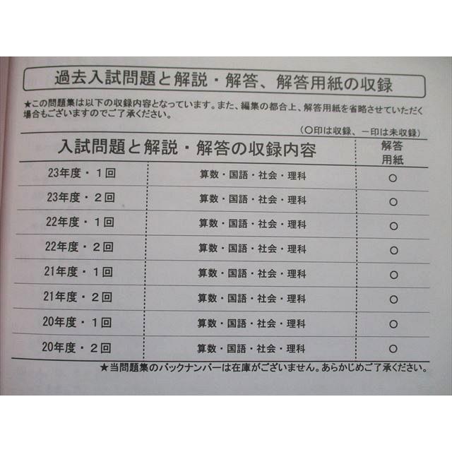 UO81-015 声の教育社 24年度 浦和明の星女子中学校 4年間入試と研究 15M1B