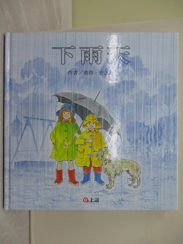 【書寶二手書T9／少年童書_ZGU】下雨天_彼得史比爾