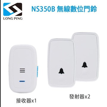 【LongPing】無線數位門鈴 NS350B（公司貨）二發一收