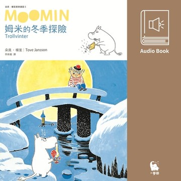 【有聲書】姆米的冬季探險（朵貝．楊笙經典童話5．中文版有聲書首度上市）