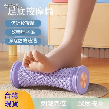 臺灣🚍8H出🉑腳底按摩滾輪足底筋膜炎按摩器瑜伽跑步放鬆滾腳按摩腿部架訓練器 按摩 按摩滾輪 按摩小腿 腳底按摩器