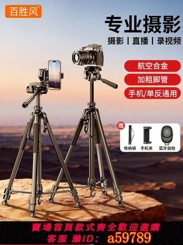 【台灣公司 可打統編】手機直播專用支架單反相機三腳架通用云臺拍照攝影補光燈自拍神器多功能落地式支撐架子懶人戶外釣魚燈架角架