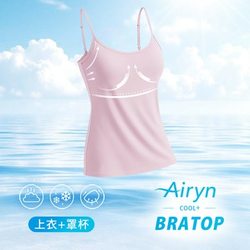 Airyn 冰感莫代爾細肩帶冰絲涼感Bra背心