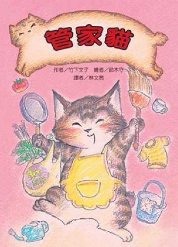 管家貓[二手書_良好]