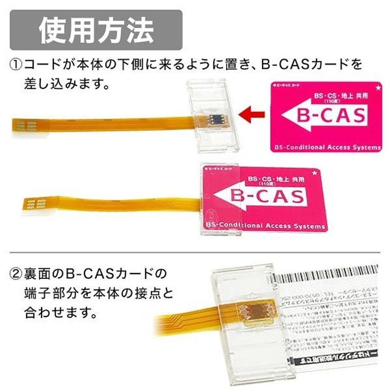 b-casカード 変換アダプター mini B-CAS 地デジチューナー ビーキャス