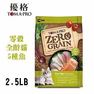 TOMA-PRO 零穀全齡貓5種魚化毛配方2.5lb