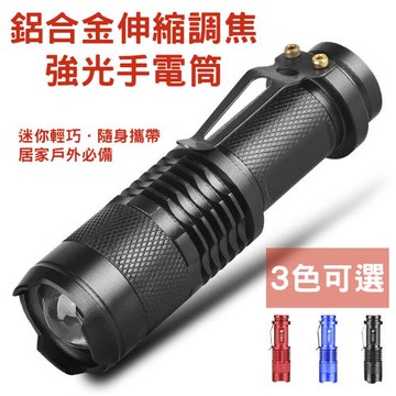 威力鯨車神 鋁合金伸縮調焦強光手電筒