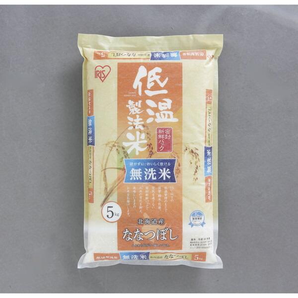 アイリスオーヤマ 無洗米 北海道産ななつぼし 5kg 低温製法米 メーカー直送