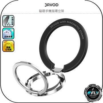 【JAVOD】磁吸手機指環立架◉公司貨◉MagSafe吸附◉磁吸手機座◉手機追劇◉快速安裝◉出遊攜帶