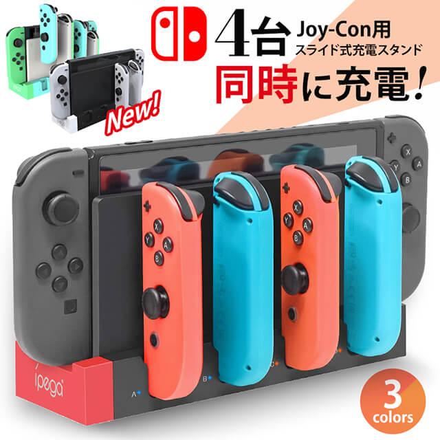 Joy-Con Proコントローラー Switch本体 充電台 すっきり収納＆充電 ...