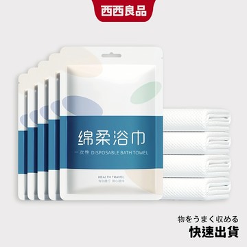 🔥30條獨立包裝🔥 加厚一次性浴巾 旅行浴巾 過年 居家整理 毛巾 免洗浴巾 拋棄式旅行用品 飯店浴巾 清潔 西西良品
