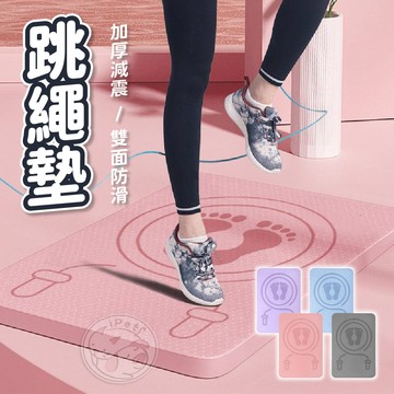 【汪喵派對】跳繩墊 加厚跳繩墊 慢跑墊 超慢跑 跳繩墊 慢跑 運動墊 跳繩  超慢跑地墊 超慢跑