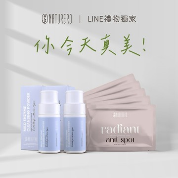 【植淨林】你今天真美  |  終結臉上黑頭 | LINE禮物獨家 潔顏粉 生日禮物  雙子座 女生禮物