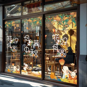 臺灣出貨【免運】中秋節玻璃門靜電貼紙商場店鋪中秋氛圍佈置窗貼桂花裝飾櫥窗貼畫