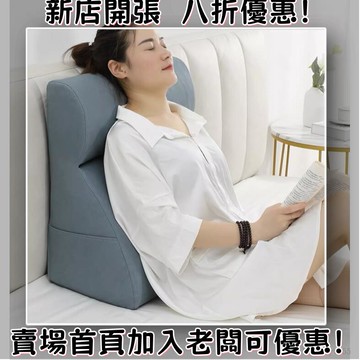 可拆洗 雙節靠墊 靠枕 床頭靠背靠枕 護腰沙發兩用靠墊 三角抱枕 護頸護腰靠墊 一體趴趴墊 三角靠枕