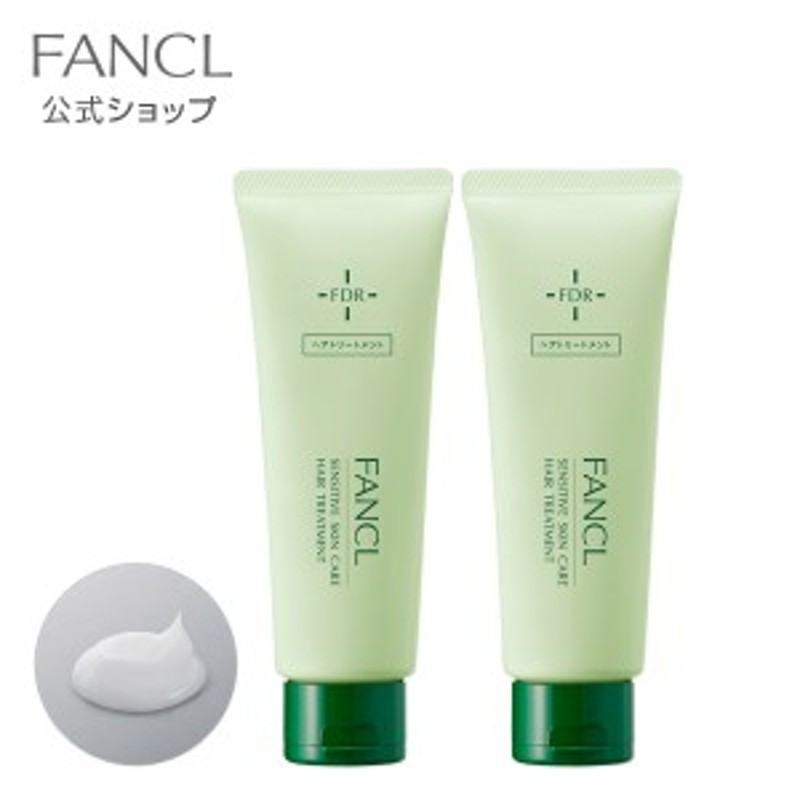 FDR 乾燥敏感肌ケア トリートメント 2本 【ファンケル 公式】[FANCL 化粧品 コスメ ヘアトリートメント 洗い流す ヘアートリートメント  通販 LINEポイント最大10.0%GET | LINEショッピング