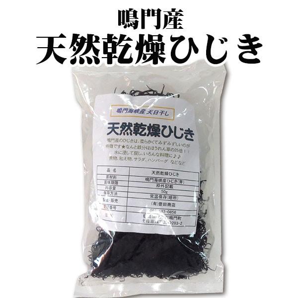 天然乾燥ひじき 50g 徳島県 鳴門産