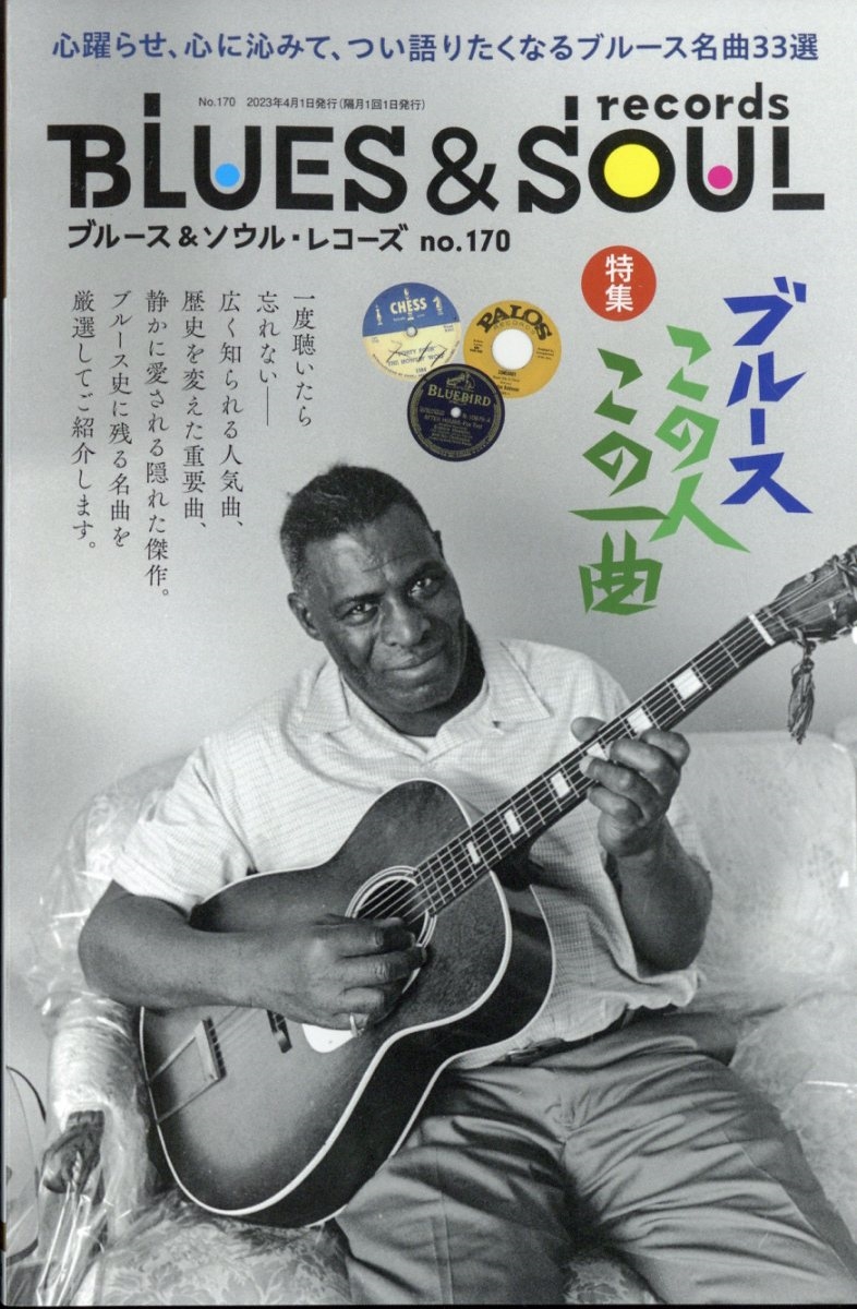 blues  soul records (ブルース  ソウル・レコーズ) 2023年 04月号 [雑誌][07783-04]