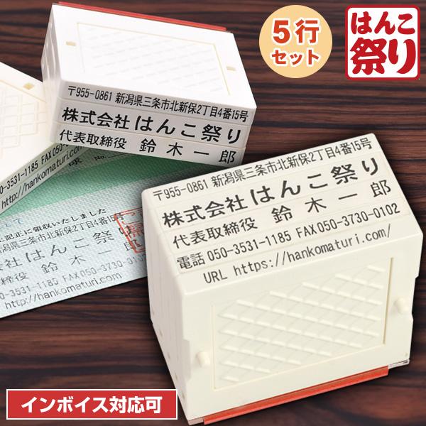 ゴム印 住所印 セパレートスタイル 5行合版 62×約35mm 会社印 スタンプ ゴム印 オーダー 親子判 組み合わせ 社判 印鑑 はんこ (gom-s) (ゆうメール) (HK150)