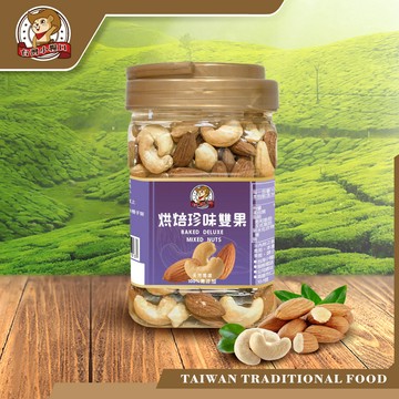 【台灣小糧口】烘焙珍味雙果 360g*1罐