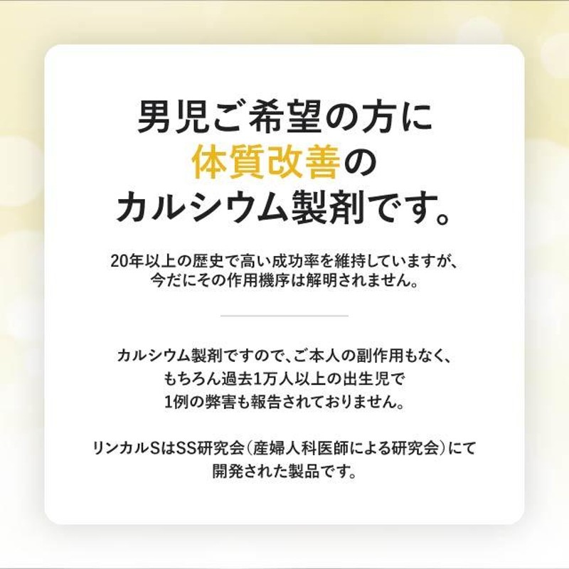 リンカルS 120錠 30日分 カルシウム加工食品 産み分け 生み分け 男児 男の子 サプリメント | LINEブランドカタログ