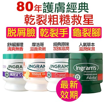 【英格朗】護手霜 乳液 身體乳 乾裂 保濕 英格朗 南非Ingram's護手霜 康活護膚霜 腳跟龜裂膏 草本 原味
