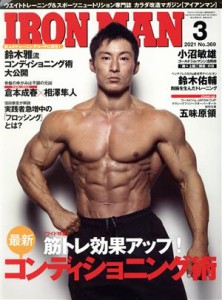  ＩＲＯＮＭＡＮ(３　２０２１　Ｎｏ．３６９) 月刊誌／フィットネススポーツ