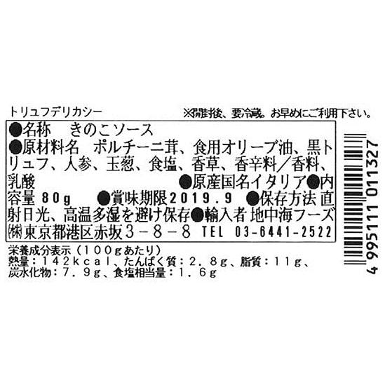 地中海フーズ トリュフ デリカシー 80g