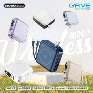 【G-FIVE】GP-W10MS 10000mAh 無線充多功能行動電源(附AC充電+自帶線)