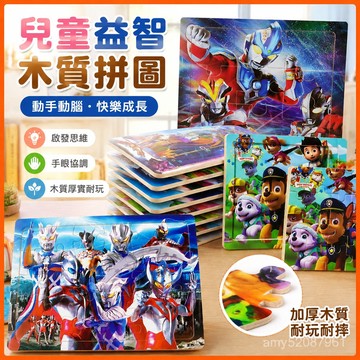 【臺灣-出貨】兒童益智汪汪隊拚圖奧特曼6嵗以上💖智力拚裝玩具禮物質卡通拚闆玩具 CCYD
