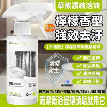 隔日達 草酸濃縮溶液 草酸除垢劑  馬桶清潔劑 磁磚清潔劑 尿垢清潔劑 廁所清潔劑 玻璃清潔劑 濃縮草酸衛生間清潔劑