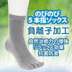 のびのび負離子加工抗菌五指襪 特性：負離子加工+五指設計+抗菌防臭+伸縮性素材(襪子 男襪 女襪 學生襪)【沙克思】