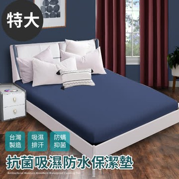 【Hilton 希爾頓】台灣製100%防水透氣床包式特大保潔墊/六色任選(保潔墊/床包)(B0067-XL)