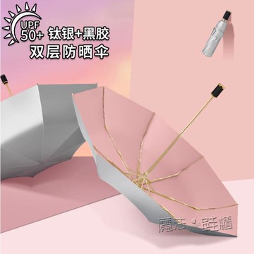 日系雙層鈦銀雨傘男女晴雨兩用太陽傘防曬防紫外線遮陽摺疊ins風【摩可美家】