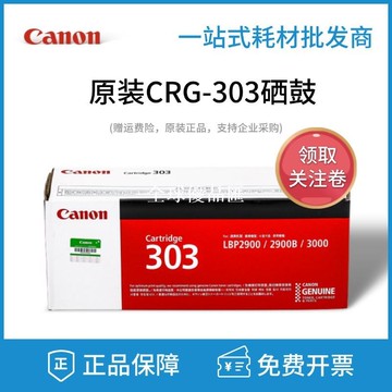 【全球優品匯】原裝佳能CRG-303硒鼓303墨粉盒L11121E LBP2900 2900+ 3000打印機