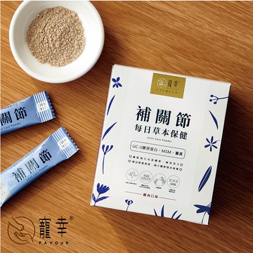 寵幸每日草本保健 -  補關節 (1g x 30包)