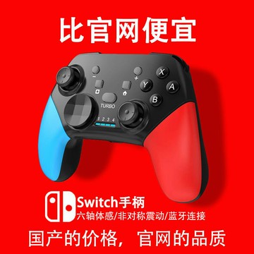 switch prolite國行ns游戲手柄藍牙無線電腦電視手機pc手柄【Snowbelle優選】