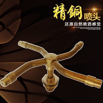 全銅三叉四叉噴頭360度草坪自動旋轉噴灌噴頭園林噴頭自動噴灑頭