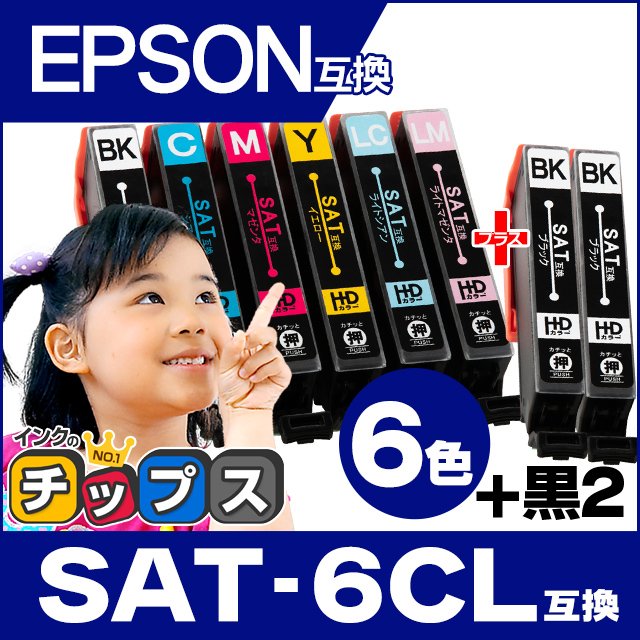 SAT-6CL 互換（サツマイモ） 6色セット＋黒2本 エプソンインクカートリッジ互換 EP-712A EP-713A EP-714A EP-812A  EP-813A EP-814A プリンターインク 通販 LINEポイント最大0.5%GET | LINEショッピング