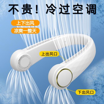 制冷無葉掛脖風扇便攜式懶人隨身掛脖子小風扇上電風扇【林之舍】