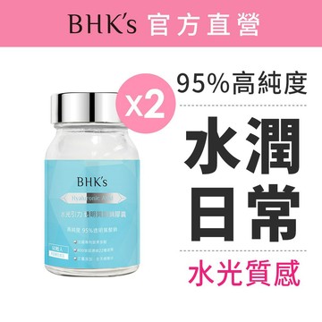 BHK's 水光引力 透明質酸鈉膠囊 (60粒/瓶) 2瓶組 官方旗艦店