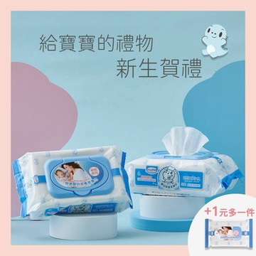 【Baan 貝恩】 新生賀禮（嬰兒保養柔濕巾80抽/12入)+1元多一件隨身包10抽｜新生禮、彌月禮、閨蜜送禮、寶寶新生兒禮、滿月禮、新生禮
