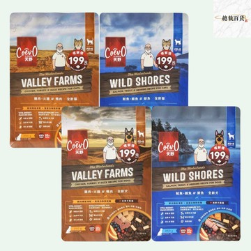 Coevo加拿大 天野 功能凍乾+鮮肉無穀糧 狗乾糧 貓咪凍乾糧 鮮肉機能凍乾 寵物乾糧 高蛋白 寵物主食 無穀乾糧