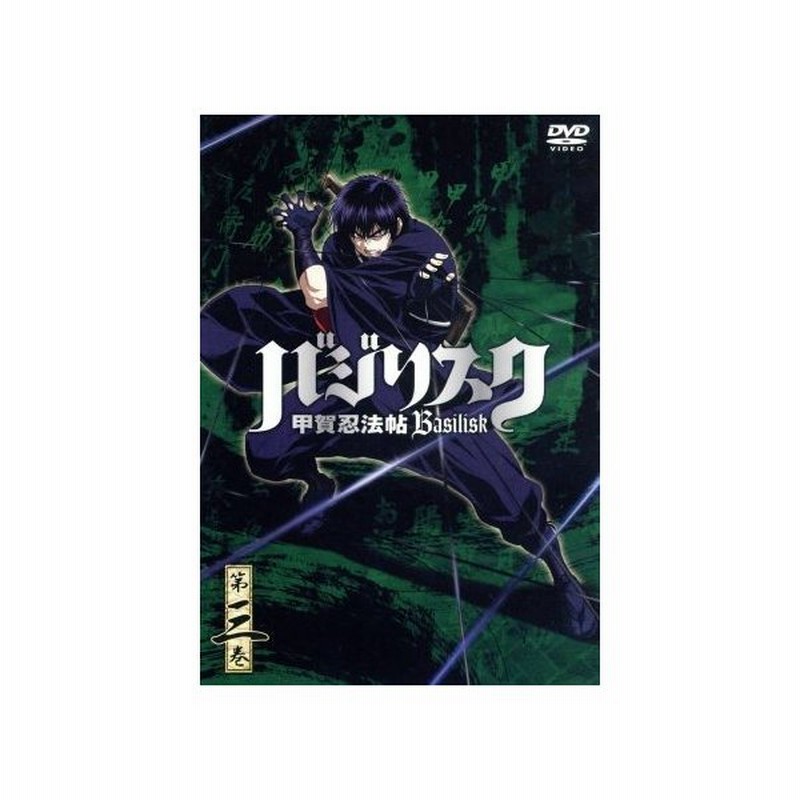 バジリスク 甲賀忍法帖 第三巻 初回限定版 山田風太郎 原作 せがわまさき 漫画 鳥海浩輔 甲賀弦之介 水樹奈々 朧 通販 Lineポイント最大0 5 Get Lineショッピング