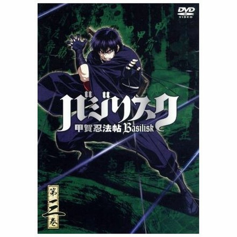 バジリスク 甲賀忍法帖 第三巻 初回限定版 山田風太郎 原作 せがわまさき 漫画 鳥海浩輔 甲賀弦之介 水樹奈々 朧 通販 Lineポイント最大0 5 Get Lineショッピング